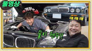 "중고차 물물교환 미쳤다!!" 재규어와 BMW 750li누가 이득일까? 풀영상몰아보기 #수입차수리#장용석의내차를부탁해#메르카바#automobile