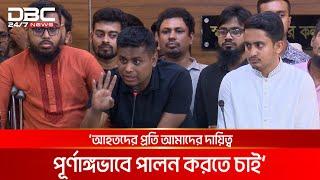 সচিবালয়ে আহতদের সঙ্গে বৈঠকে যা বললেন হাসনাত আবদুল্লাহ | DBC NEWS