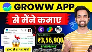 Groww App Kaise Use Kare | Grow App Me Invest Kaise Kare | grow app use kaise kare in hindi | groww