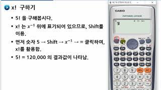 공학용 계산기 순열, 팩토리얼 사용법 (공학용 계산기_011)