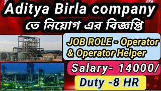 Aditya Birla Company Recruitment 2024/#Hs # Diploma pass Students Direct Joining//#West Bengal job