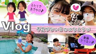 Vlogなにも予定がない日曜日！かんあきはふたりでおでかけ