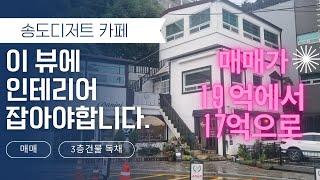 부산 송도 바다뷰 영구조망 최고의 핫플 디저트 카페 매매