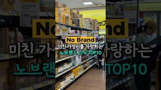노브랜드 가성비 종결할게요 (2025ver.)