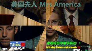 【字幕快说】美国夫人 Mrs America跟着完整电影字幕学英语学中文Learning English and Learning Chinese with full movie subtitle