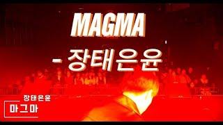 [ 대경대 K-실용음악과 ] MAGMA