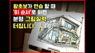 그림 그리기 미술 초보는 이것부터 연습해야 실력이 좋아집니다. 올해 당장 금손되는 대박 기초 꿀팁