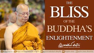 The Bliss of the Buddha’s Enlightenment | Friday Dhamma | 12 July 2024