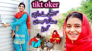 tik toker mihman ny kichen sanbhal lya||tahmina village vlog