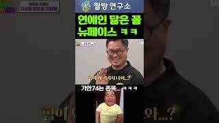 연예인 닮은꼴   #짤방연구소 #유머짤 #웃음폭발