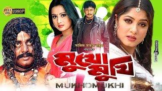 Mukho Mukhi - মুখো মুখি | Bangla Movie | Amin Khan | Mousumi | Purnima | Dipjol