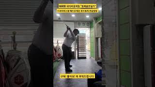 #드라이버헤드무게로부드럽게공치는연습방법#드라이버스윙#골프의모든것해결#