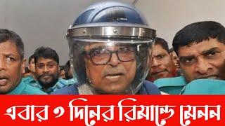 এবার ৩ দিনের রিমান্ডে মেনন | This time Menon is remanded for 3 days | Top News Today | আজকের খবর