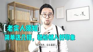 做4个动作，不用开口也能聊得来！行为暗示心理学的小技巧