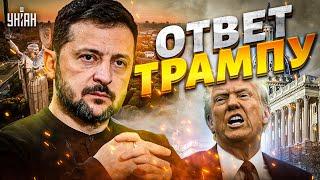 ‼️2 МИНУТЫ НАЗАД! Зеленский СРОЧНО обратился к Трампу. Это конец