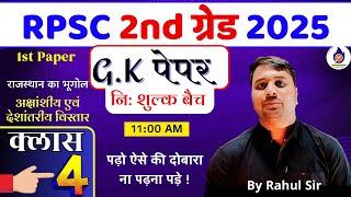 RPSC 2nd grade gk paper | Class 4 | rpsc 2nd grade gk syllabus, 2nd grade news | taiyari kaise karen