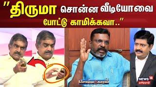 Sollathigaram | திருமா சொன்ன வீடியோவை போட்டு காமிக்கவா - Tamilmani | DMK | VCK | TVK Vijay