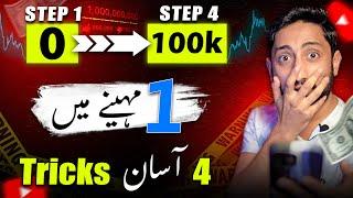 How to Grow YouTube Channel Fast  2024 | YouTube Channel Grow Kaise Kare