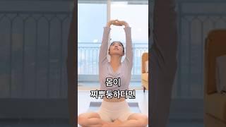 뭉친 목,어깨 풀어요!! #거북목 #라운드숄더 #초보요가 #요가