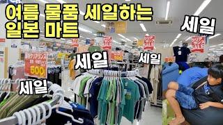 일본 할인 마트에 가봤습니다(아들 방학 끝, 일본 일상)