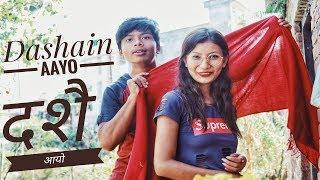 DASHAIN AAYO(दशैँ आयो)।THEN VS NOW|ROHIT, PRASANT & ANZALI|RISINGSTARNEPAL