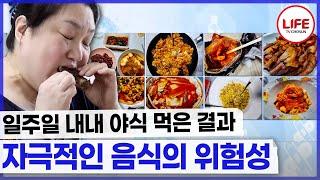 [#메디컬다큐명의보감] 허리둘레 111cm 여성, 식욕을 끌어올리는 야식 먹다 암 진단받다? (TV CHOSUN 240705 방송)