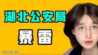 湖北公安局暴雷！習氣到抓頭發，中國大學校園集體發瘋，那個日子不遠了！中國人的錢都不是你的錢了！七七叭叭TALK第318期