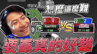 怎麼這麼難 嗚嗚 要贏真的好難 final table | natural8  | Americas Cardroom