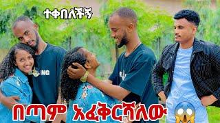 ቤዚን አፈቅራታለው ንገርልኝ ተቀበለችው