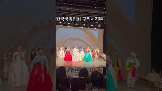 한국국악협회 구리시지부 구리아트홀 공연 #구리시한국국악협회 #이채은 #koreanclassicalmusic #koreamusic #구리시