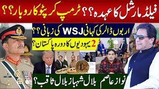  Inside Story: "Crypto business in Pakistan – A billion-dollar story as told by the WSJ?"