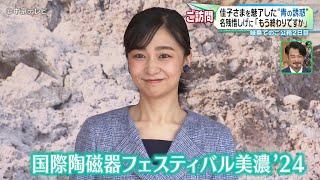 【佳子さまを魅了した“青の誘惑”】名残惜しげに「もう終わりですか」 岐阜でのご公務２日目