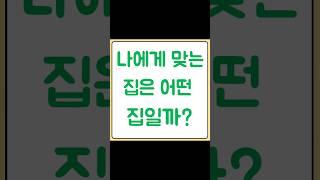 주택의 종류 나에게 맞는 어떤 집일까?단독주택 다중주택 이란? #주택종류 #단독주택 #다중주택 #아파트 #연립 #빌라 #오피스텔 #다가구주택 #상가주택 #꾸씨네부동산