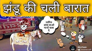 झंडू की चली बारात New tweencraft video Desi Hindi Comedy 744@GkvToons