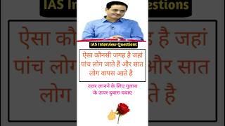 IAS interview questions trivia Quiz Question SSC #educationmd @manojmd4991