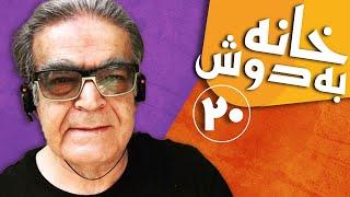 سریال خانه به دوش - قسمت 20 | Serial Khane Be Doosh - Part 20