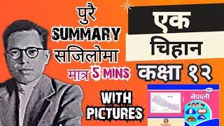 Ek Chihan Full Summary | class 12