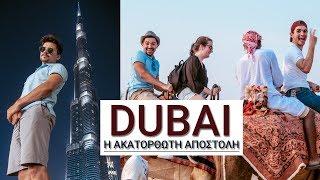 DUBAI: 100 €? | MISSION IMPOSSIBLE