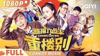 ChongLouBie | Highly acclaimed local comedy | Comedy Action