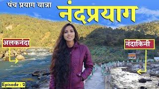 Nandprayag Uttarakhand | Nandprayag Sangam | Nandprayag Ghat | Panch Prayag Yatra of Uttarakhand