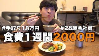 平日5日間×1日3食でも食費2000円に抑える。【一人暮らしの節約生活】