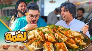 LOQMA - EP 11 - Mantu and Ashak Recipe | لقمه - قسمت یازدهم - طرز تهیه منتو و آشک