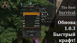 Miscreated | Обнова (update) 1.0.3 упрощенный крафт
