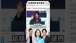 不要臉的政治操作