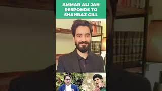 Ammar Ali Jan responds to Shahbaz Gill