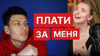 ЧСВ - обеспечивай её с первого свидания // Она учит - а Майский Бомбит