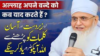 Is Hadees Ko Sunkar Aap Khushi Se Khoom Uthenge | Allah Ki Yaad | Maulana Yunus Sahab Palanpuri