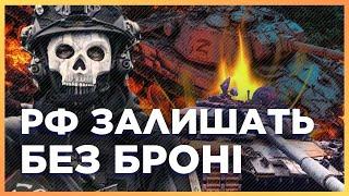  ФЕЕРИЧЕСКОЕ УНИЧТОЖЕНИЕ техники РФ: УНИКАЛЬНЫЕ КАДРЫ как ВСУ минусуют РОССИЙСКУЮ броню!