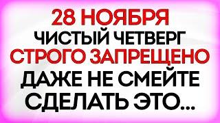 28 ноября Начало Рождественского Поста. Что нельзя делать 28 ноября. Приметы и Традиции Дня