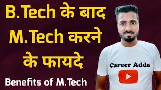 B.Tech के बाद M.Tech करने के फायदे | M.Tech Career and Jobs 